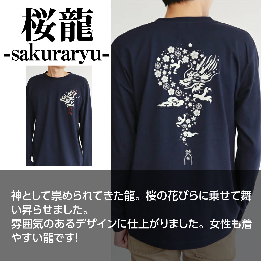 長袖 ロンt 和柄 tシャツ 新稲荷 守宮 桜龍 新桜蜘蛛 メンズ