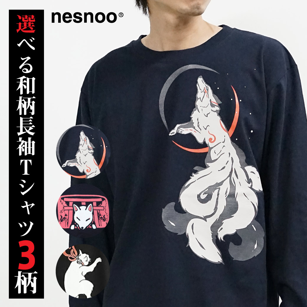 和柄 長袖 Tシャツ シリーズ 六尾天狼 猫手毬 黄昏稲荷 ロンt ワン