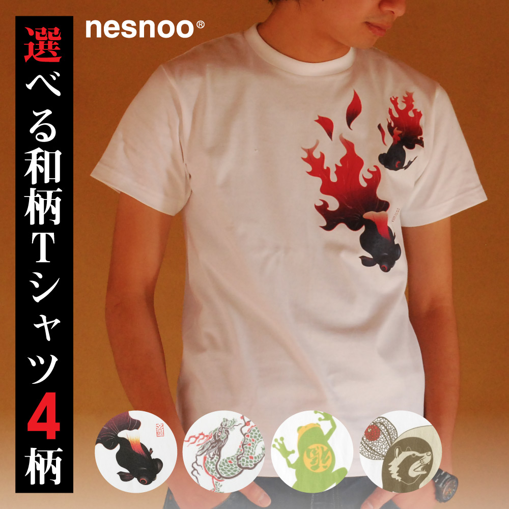和柄 Tシャツ シリーズ 炎の黒出目金 梅遷龍 新福カエル