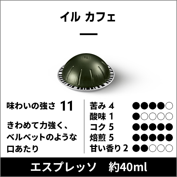 公式 ネスプレッソ エスプレッソセット(60カプセル)ヴァーチュオ (VERTUO) 専用カプセル 関連画像2