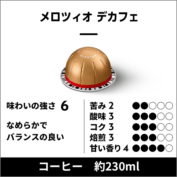 ネスプレッソ 公式 マグ6本セット（60カプセル）ヴァーチュオ