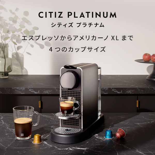 【2025年製・極美品】ネスプレッソ シティズプラチナム チタン C140 Amazon | ネスプレッソ ORIGINAL カプセル式コーヒーメーカー シティズ