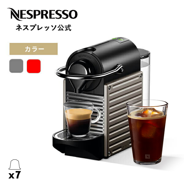 公式 ネスプレッソ オリジナル カプセル式コーヒーメーカー ピクシー ツー 全2色 エスプレッソマシン (7カプセル付き)