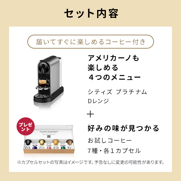 ネスプレッソ シティズプラチナム D140-TI ネスプレッソ 公式 オリジナル カプセル式コーヒーメーカー シティズ