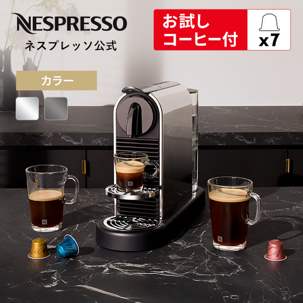 ネスプレッソ 公式 オリジナル カプセル式コーヒーメーカー シティズ