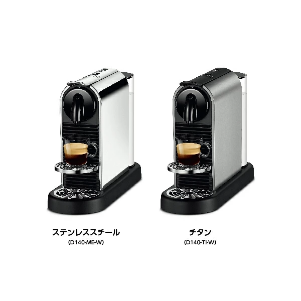 ネスプレッソ シティズプラチナム D140-TI Amazon | ネスプレッソ ORIGINAL カプセル式コーヒーメーカー シティズ