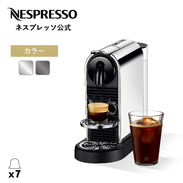 公式 ネスプレッソ オリジナル カプセル式コーヒーメーカー シティズ プラチナム 全2色 D140 (7カプセル付き)｜nespresso-coffee