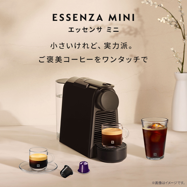 Nespresso エッセンサミニ D30コーヒーメーカー Amazon | ネスプレッソ カプセル式コーヒーメーカー エッセンサ
