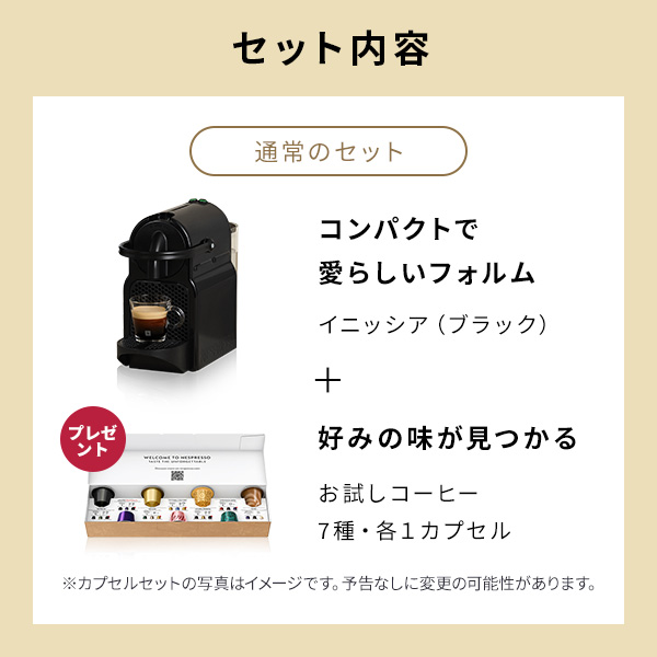 ネスプレッソ 公式 オリジナル カプセル式コーヒーメーカー イニッシア