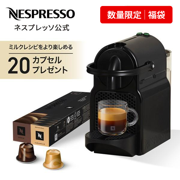 ネスプレッソ カプセル式コーヒーメーカー イニッシア D40-BK-W ネスプレッソ 福袋：コーヒー20杯分プレゼント 公式 オリジナル