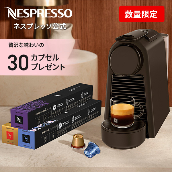 [ 美品 ] ネスプレッソ・エッセンサミニ・ピアノブラック ネスプレッソ 冬季限定コーヒー30杯分プレゼント 公式 カプセル式