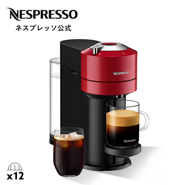 公式 ネスプレッソ ヴァーチュオ カプセル式コーヒーメーカー ヴァーチュオ ネクスト C チェリーレッド GCV1-RE-W (12カプセル付き)