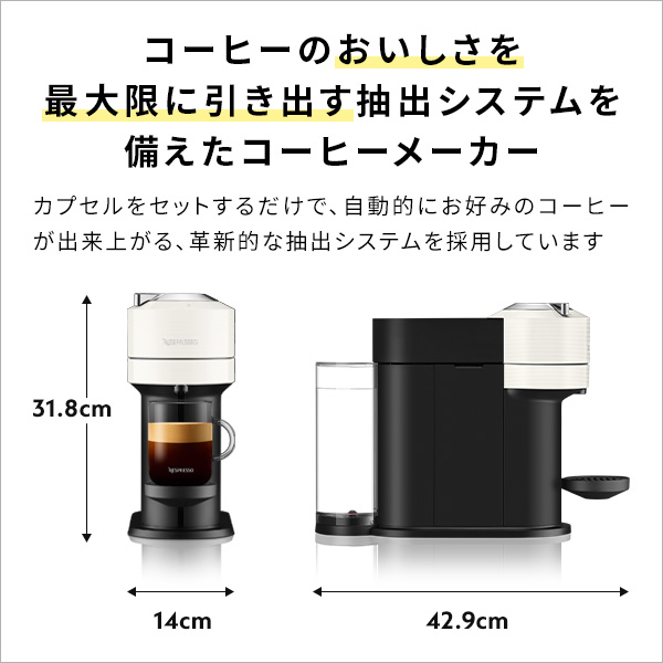 ネスプレッソ 公式 ヴァーチュオ カプセル式コーヒーメーカー ネクスト