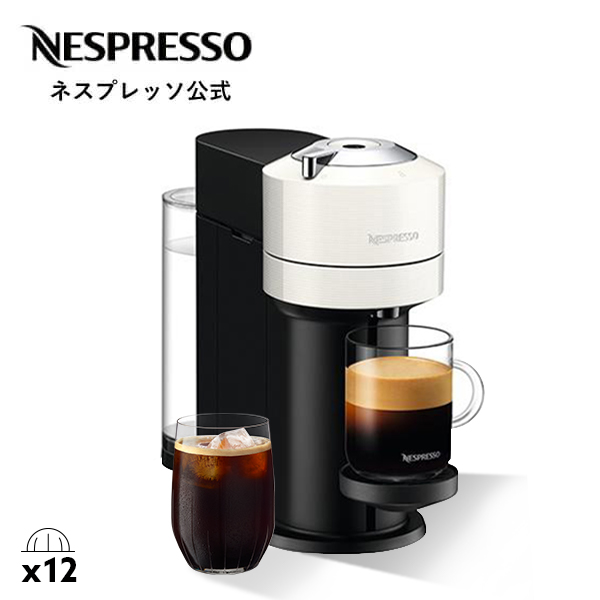 公式 ネスプレッソ ヴァーチュオ カプセル式コーヒーメーカー 