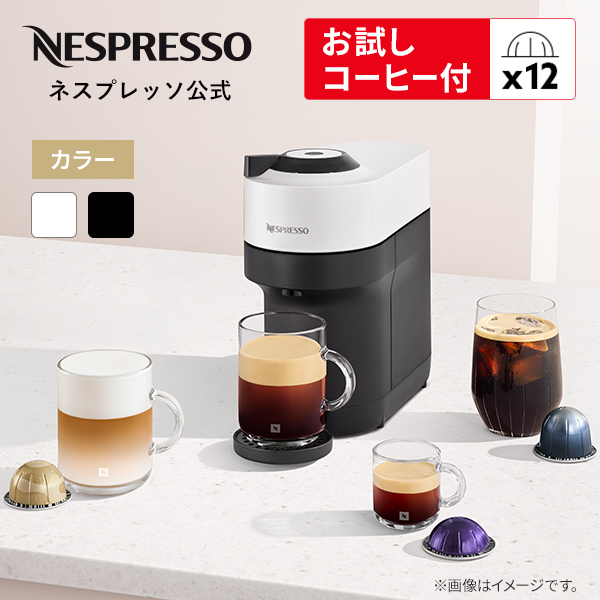 ネスプレッソ 公式 ヴァーチュオ カプセル式コーヒーメーカー ポップ