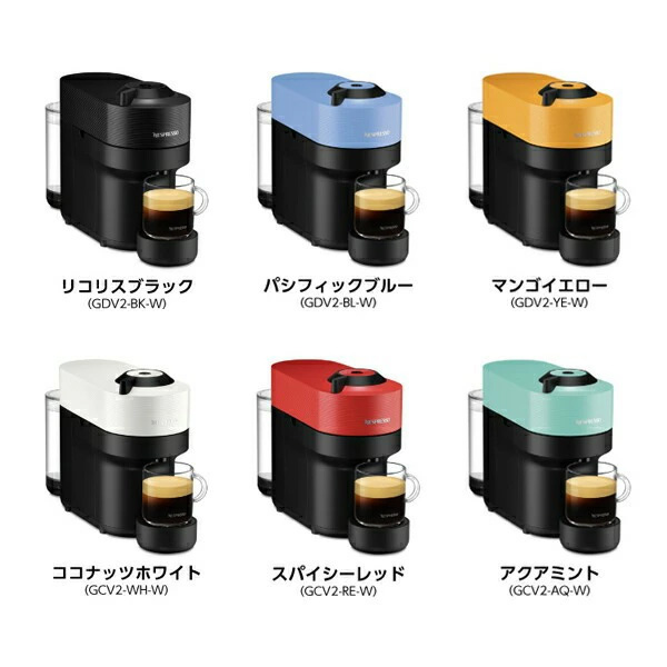 新品未開封Nespresso エスプレッソマシンGCV2-WH-W ネスレネスプレッソ Nespresso ヴァーチュオ ポップ GCV2-WH-Wを検証