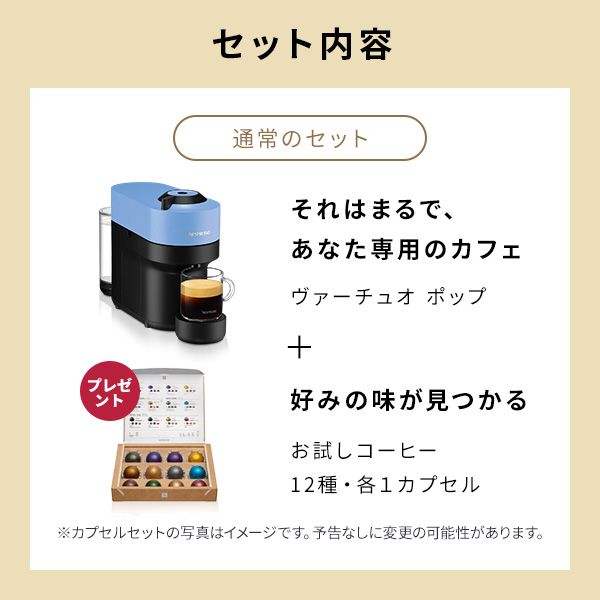 公式 ネスプレッソ ヴァーチュオ カプセル式コーヒーメーカー ヴァーチュオ ポップ 全6色 GDV2 / GCV2 (12カプセル付き) | ネスプレッソ | 16