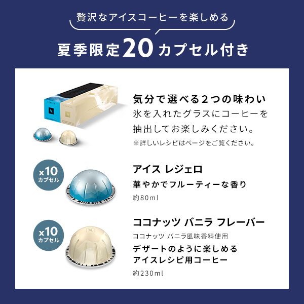 ネスプレッソ 夏季限定コーヒー20杯分プレゼント ポイント10倍 公式