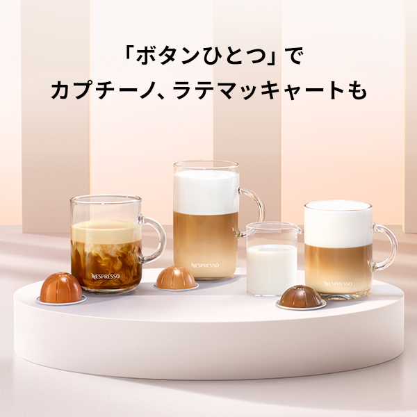 公式 ネスプレッソ ヴァーチュオ カプセル式コーヒーメーカー ヴァーチュオ ラティシマ 全2色 GDV5 (12カプセル付き)｜nespresso-coffee｜05