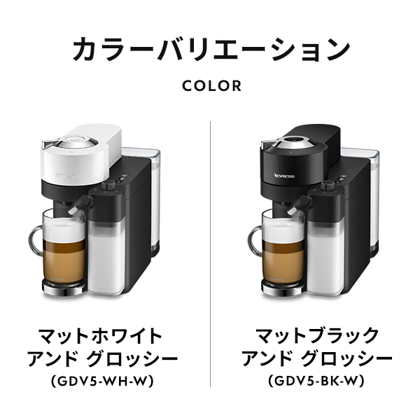 公式 ネスプレッソ ヴァーチュオ カプセル式コーヒーメーカー ヴァーチュオ ラティシマ 全2色 GDV5 (12カプセル付き)｜nespresso-coffee｜06