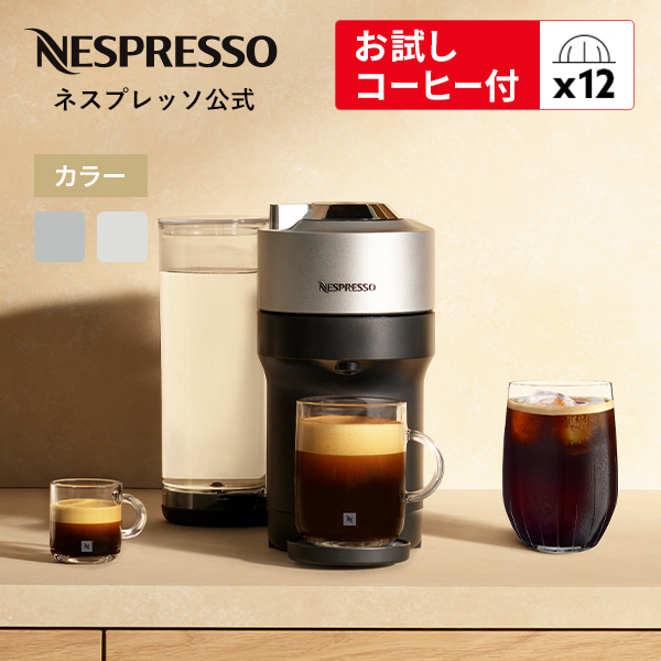 ネスプレッソ 公式 ヴァーチュオ カプセル式コーヒーメーカー ポップ