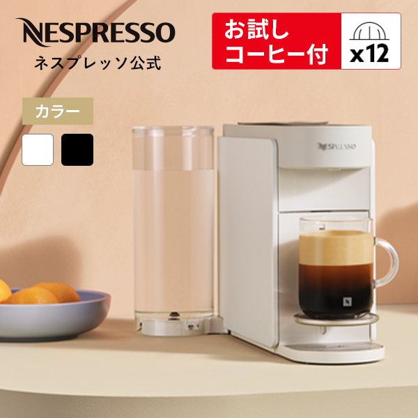 ネスプレッソ 公式 ヴァーチュオ カプセル式コーヒーメーカー アップ
