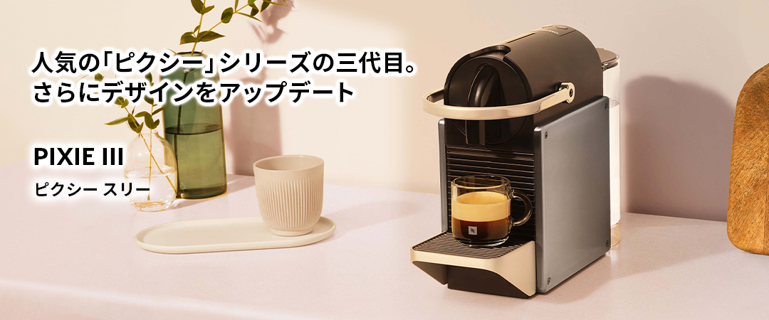 ネスプレッソ公式 Yahoo!ショッピング店 - Yahoo!ショッピング