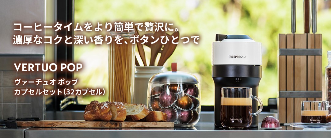 ネスプレッソ公式 Yahoo!ショッピング店 - Yahoo!ショッピング