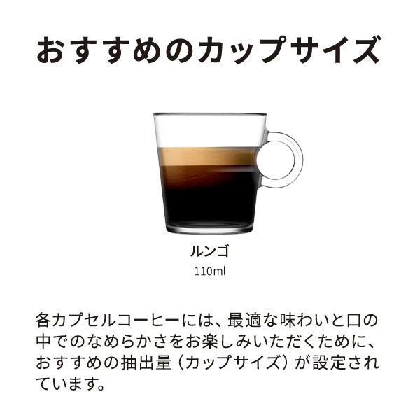 NESPRESSO - ルンゴ トウキョウ ルンゴ｜カプセルコーヒー｜ネスプレッソ
