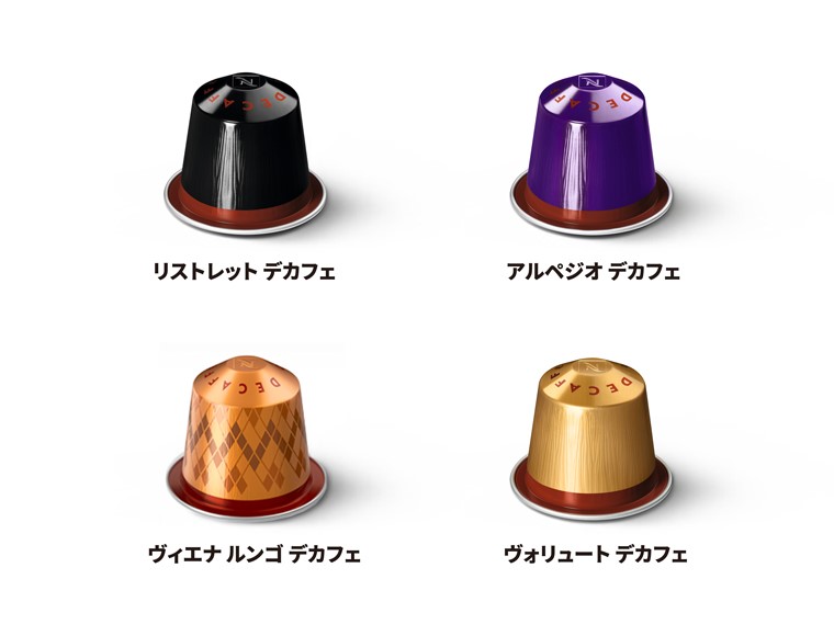 ネスプレッソ 公式 デカフェ コーヒーセット 4種（50カプセル