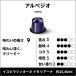公式 ネスプレッソ アルペジオ 5本セット(50カプセル) オリジナル(ORIGINAL)専用カプセル 関連画像1