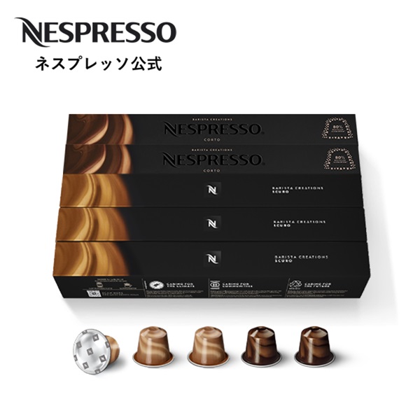 ネスプレッソ 公式 ヴォリュート デカフェ 5本セット（50カプセル