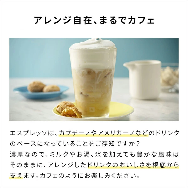 ネスプレッソ 公式 バリスタ クリエーションズ ミルクレシピ コーヒー