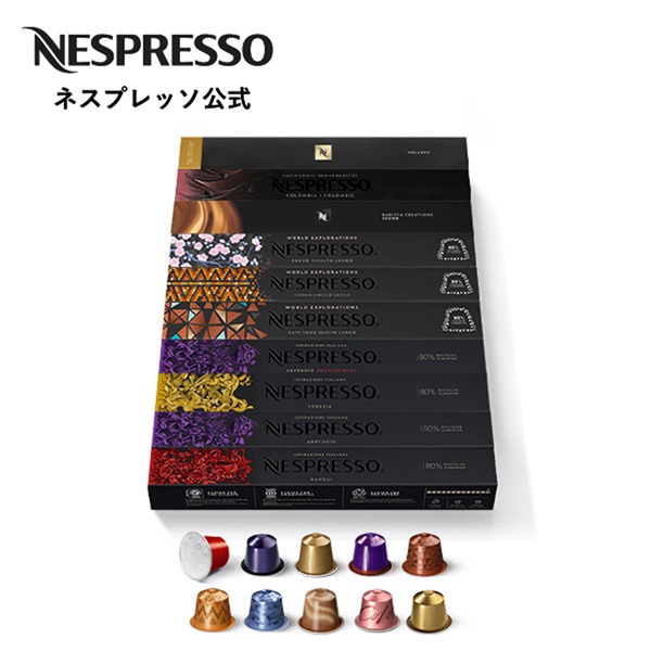 【値下げ】新作ネスプレッソ　新品100カプセル ネスプレッソ 公式 スターター コレクション コーヒーセット 10種（100