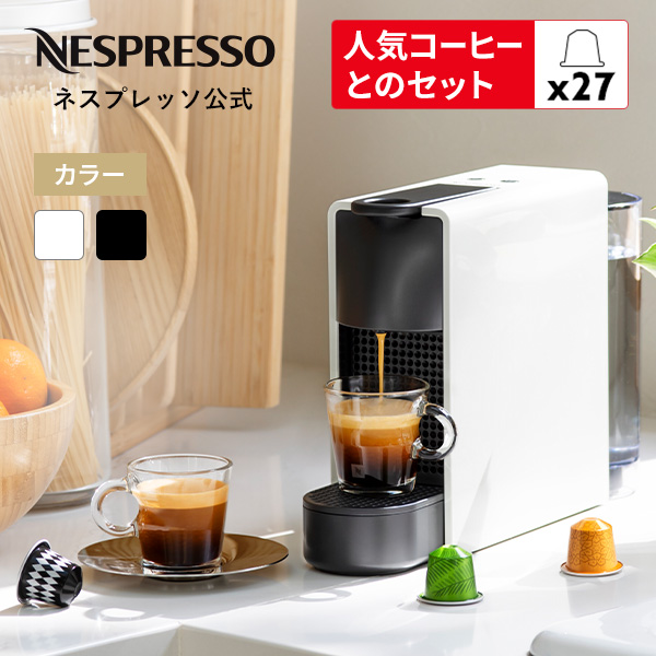 ネスプレッソ 公式 オリジナル カプセル式コーヒーメーカー エッセンサ