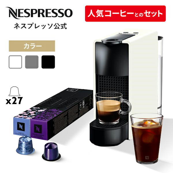 公式 ネスプレッソ オリジナル カプセル式コーヒーメーカー エッセンサ ミニ 全3色 C カプセルセット (27カプセル)
