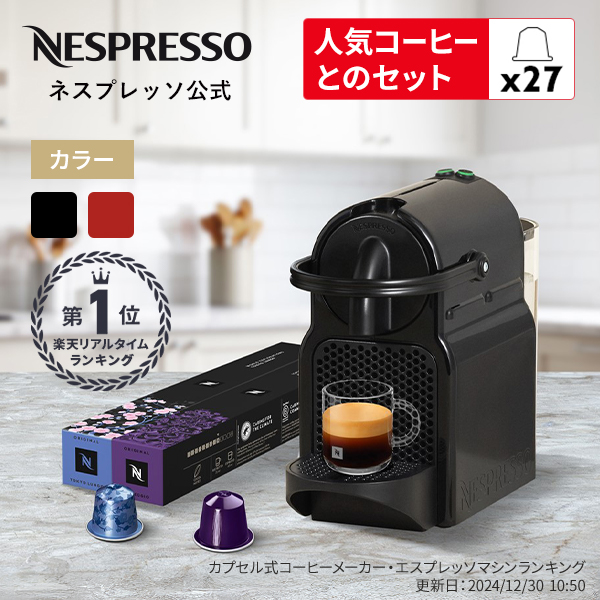 ネスプレッソ 公式 オリジナル カプセル式コーヒーメーカー イニッシア