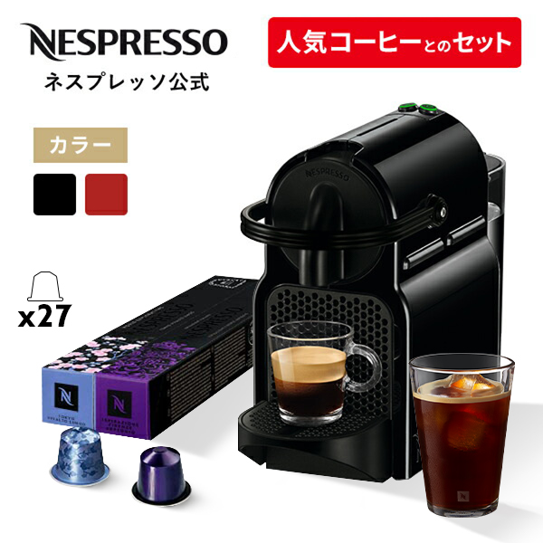 格安お得Nespresso inissia(ネスプレッソ イニッシア)本体 エスプレッソマシン