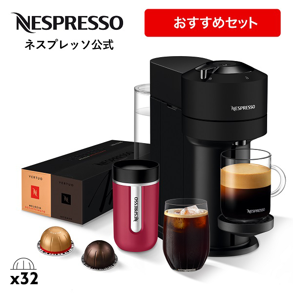 公式 ネスプレッソ ヴァーチュオ カプセル式コーヒーメーカー ヴァーチュオ ネクスト コーヒータイム グレードアップセット GDV1-MB-W エスプレッソマシン｜nespresso-coffee