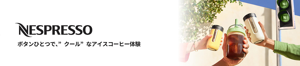 ネスプレッソ公式 Yahoo!ショッピング店 ヘッダー画像