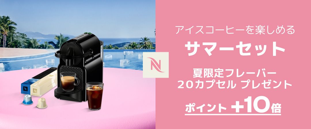 ネスプレッソ公式 Yahoo!ショッピング店 - Yahoo!ショッピング