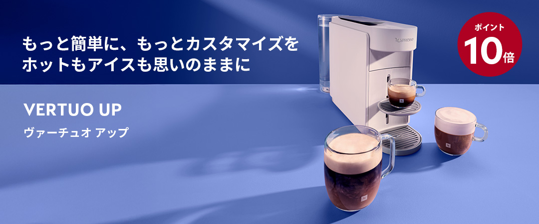 ネスプレッソ公式 Yahoo!ショッピング店 - Yahoo!ショッピング