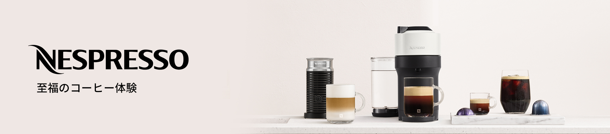 ネスプレッソ公式 Yahoo!ショッピング店 ヘッダー画像