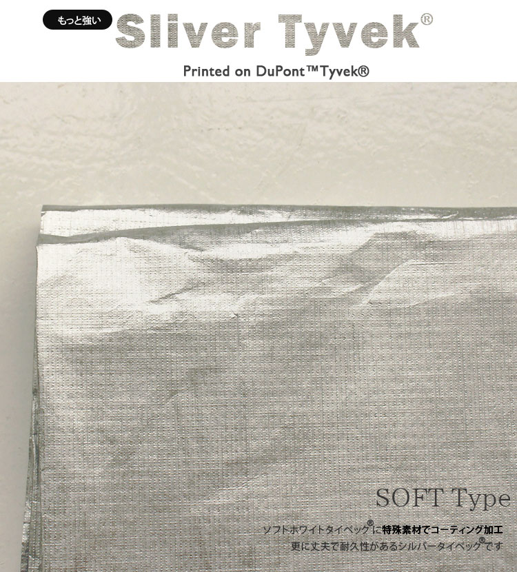 Tyvek(R) ) シルバー Soft type タイベック(R) │ デュポン(TM 