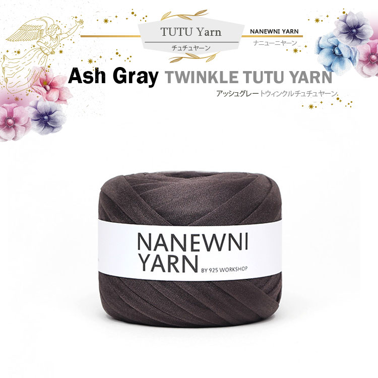 お取り寄せ】( チュチュヤーン ) Ash Gray(アッシュグレー) トウィンクルチュチュヤーン(NANEWNI YARN) :  jd10ny85894 : NESSHOME - 通販 - Yahoo!ショッピング