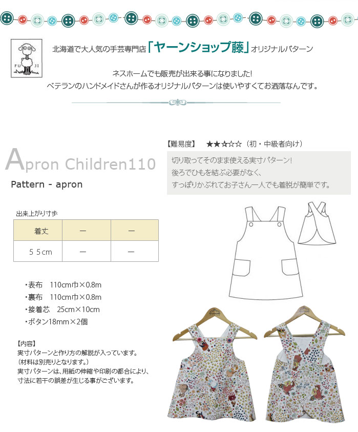 型紙 )子供エプロン childen Apron110 手作り 手芸 材料 通販 型紙