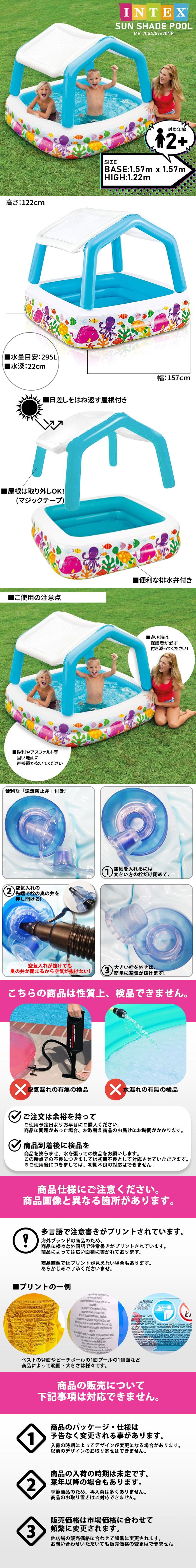 INTEX インテックス ビニールプール サンシェードプール ME-7054