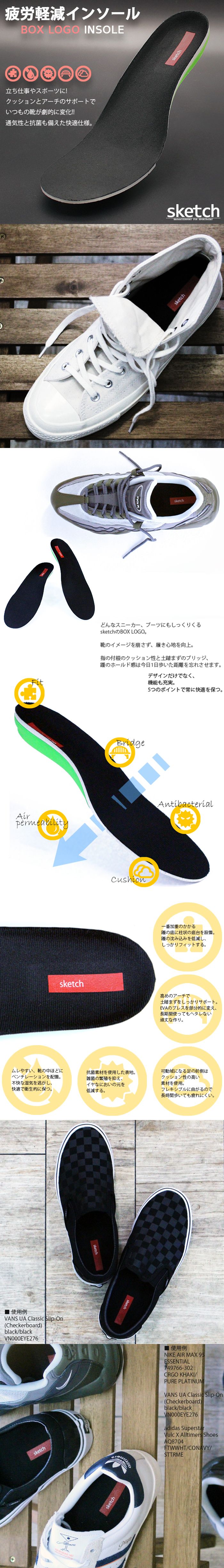 インソール sketch BOX LOGO INSOLE スケッチ 中敷き 立ち仕事