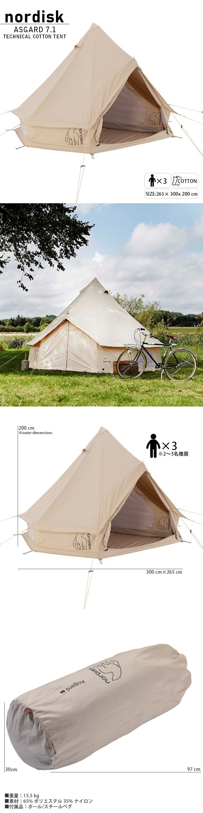 22年秋冬モデル ノルディスク 3人用テント NORDISK ASGARD 7.1 TECHNICAL COTTON TENT 142012  Natural アスガルト 7.1 テクニカルコットン ラグジュアリー : 23ndk50001 : Ne.S.T - 通販 -  Yahoo!ショッピング