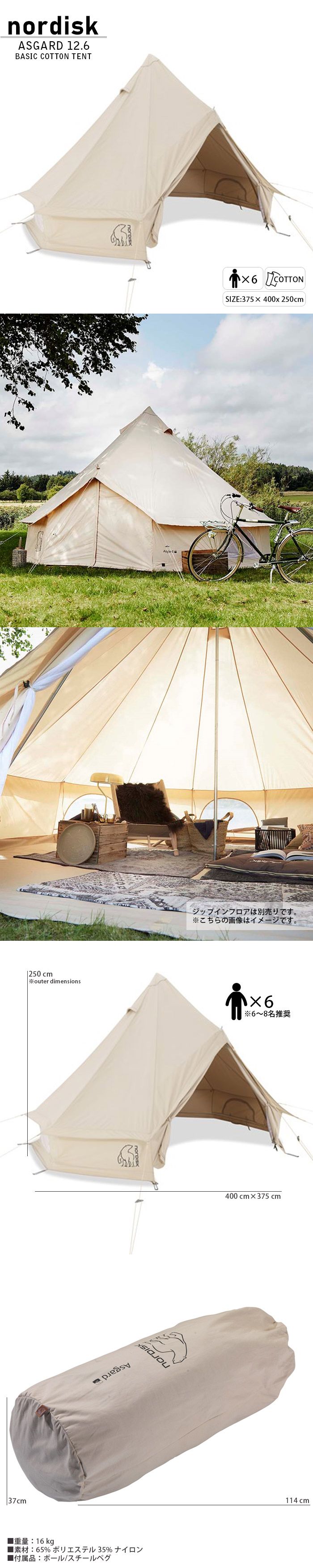 NORDISK 22年秋冬モデル ノルディスク 6人用テント ASGARD 12.6